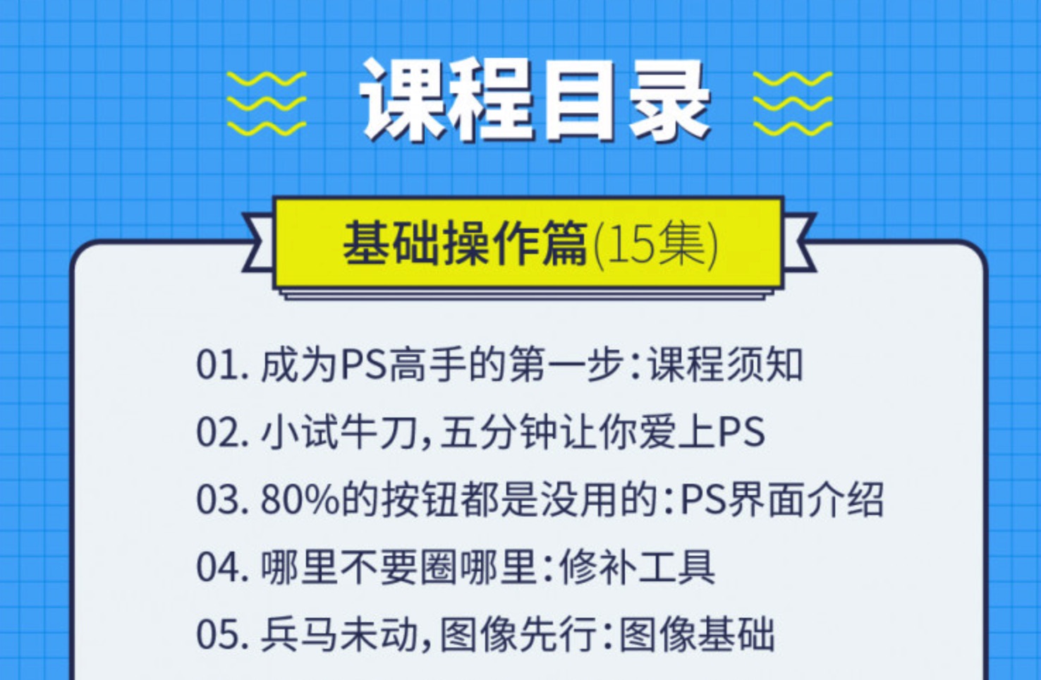 0基礎學PS入門到精通僅需30節(jié)課插圖