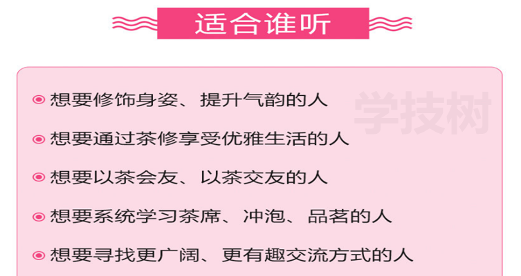 中國茶屆女神的11堂茶修跟學課，快速提升你的身姿氣韻內涵！-第1張圖片-學技樹