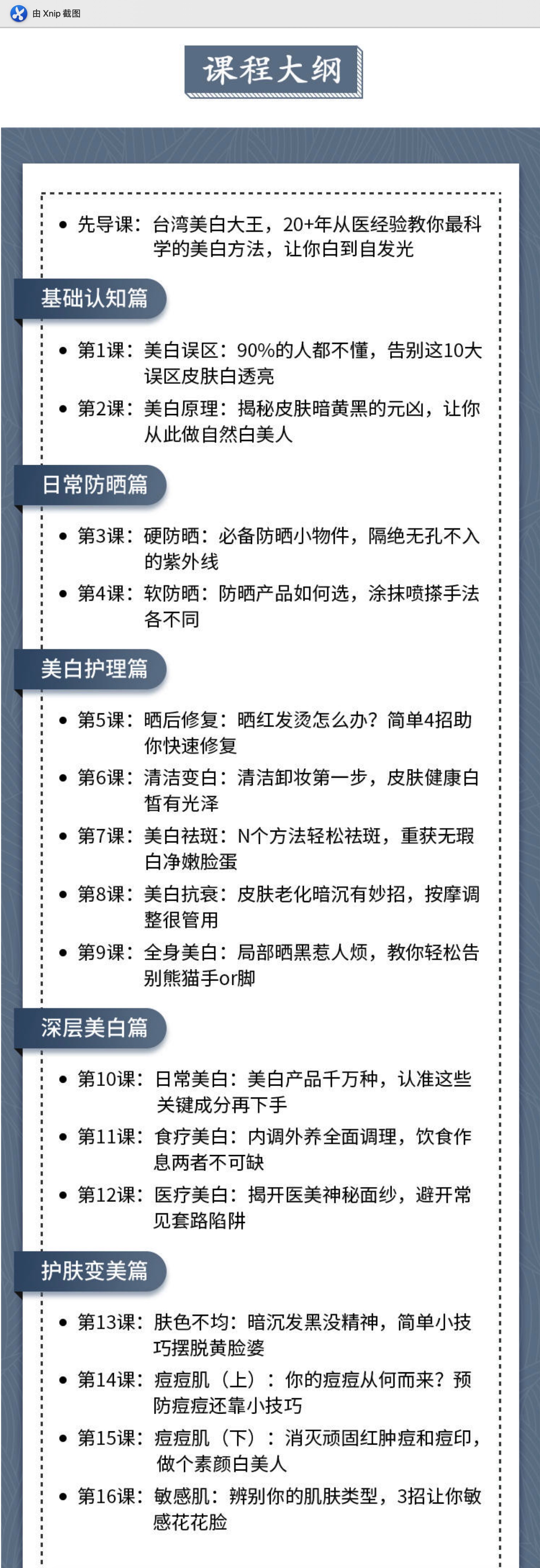 如何美白皮膚？16節(jié)超級美白皮膚課，讓你白到自發(fā)光插圖