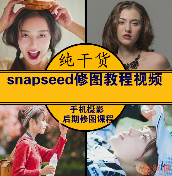 手機snapseed調(diào)色修圖教程【教程分享】插圖