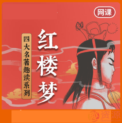 爺爺講紅樓夢(mèng)插圖