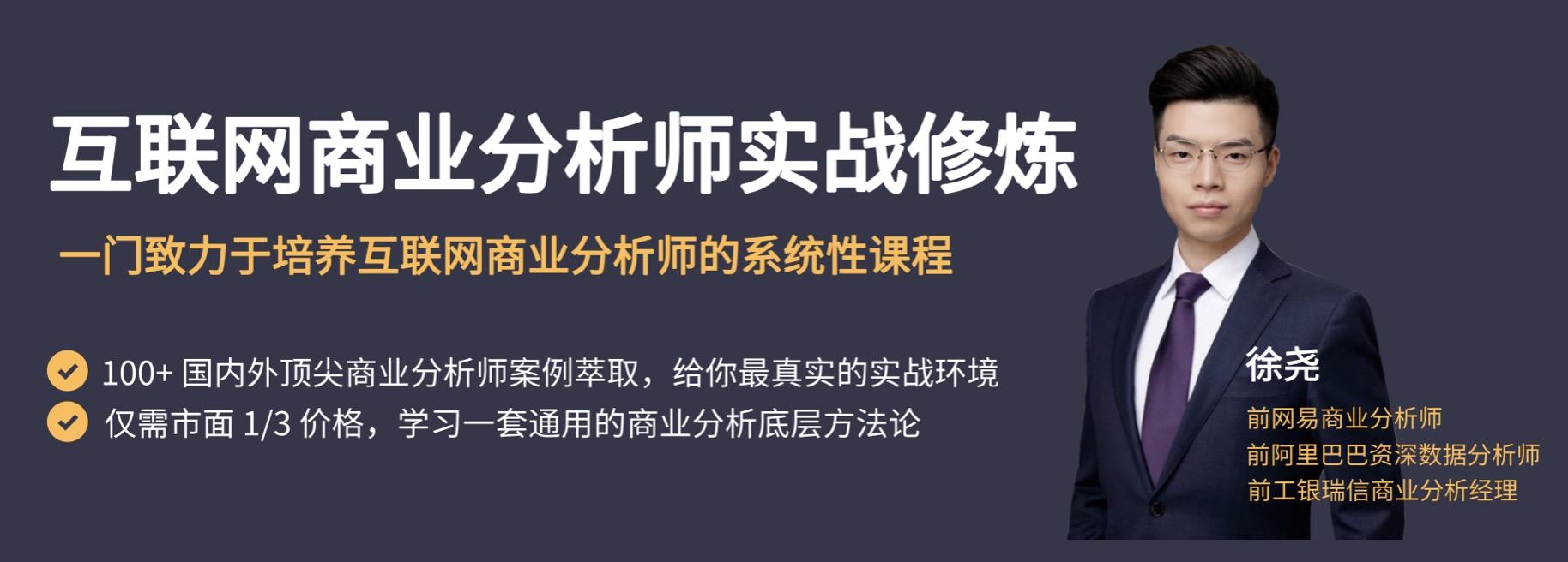 三節(jié)課互聯(lián)網(wǎng)商業(yè)分析師實戰(zhàn)修煉插圖