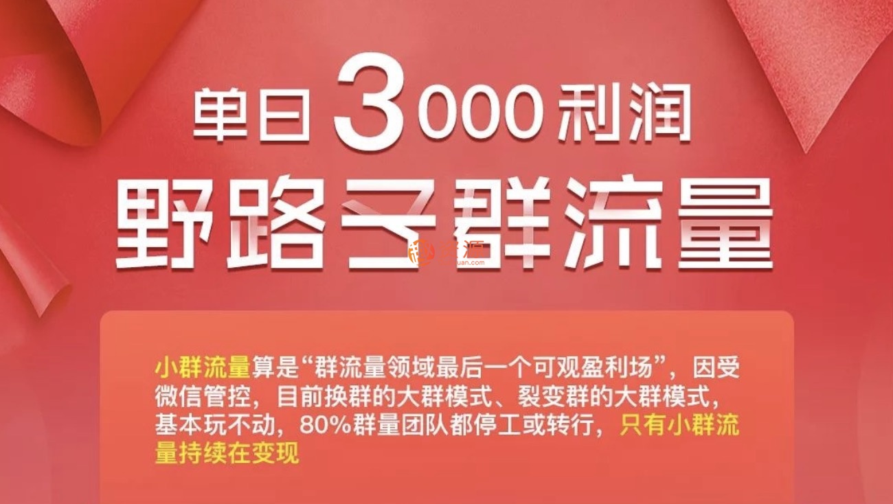 財(cái)神大咖會(huì)單日3000流量_野路子群流量插圖