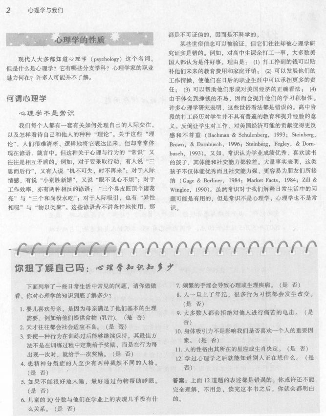 必讀！300本心理學(xué)電子書，教你用理性思考問題！插圖9