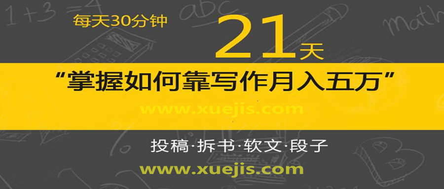 每天30分鐘，21天掌握如何靠寫作月入五萬（視頻課）  百度網(wǎng)盤插圖