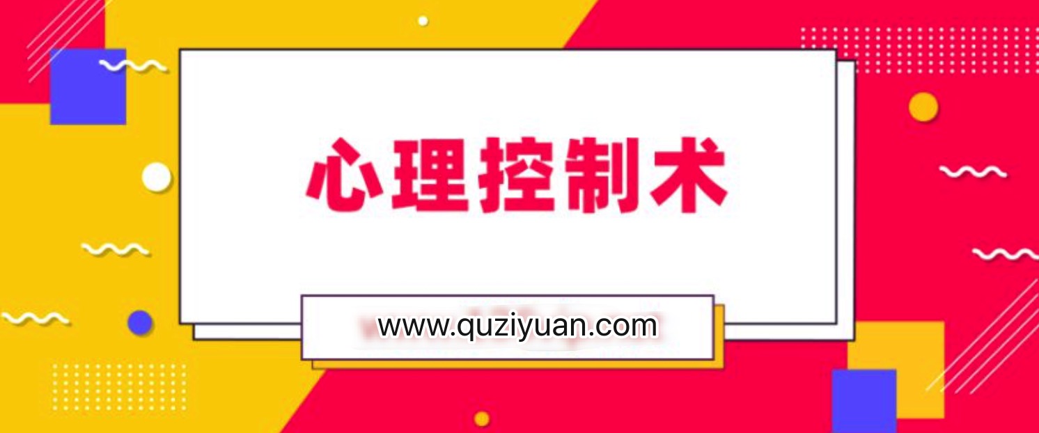 松明心理控制術 百度網盤插圖