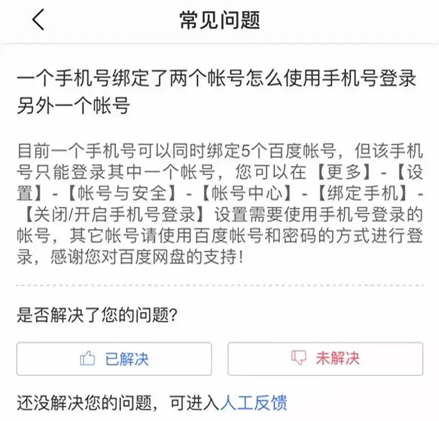 一個(gè)手機(jī)號竟然可以注冊多個(gè)百度網(wǎng)盤賬號，還可以免費(fèi)獲取2T空間！插圖