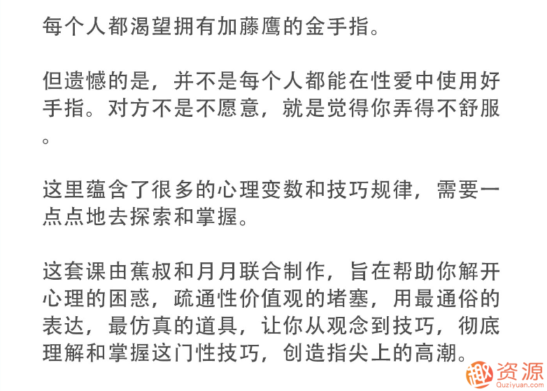 指尖上的高潮，香蕉公社男對女指愛視頻課_資源網(wǎng)站插圖1