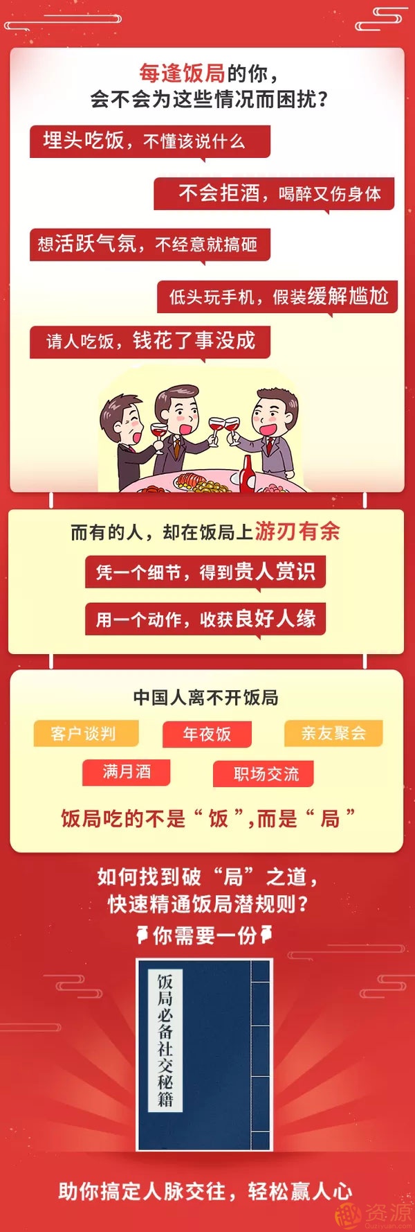 【飯局必備攻略】30個小技巧，助你搞定社交人脈，輕松贏人心_趣資料插圖1