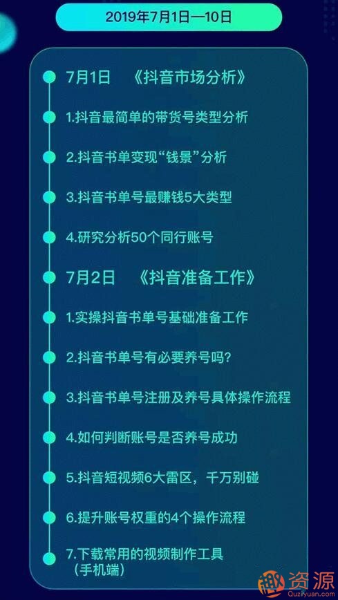 《抖音書單帶貨集訓》快速做出100個自動賺錢書單號_趣資料插圖