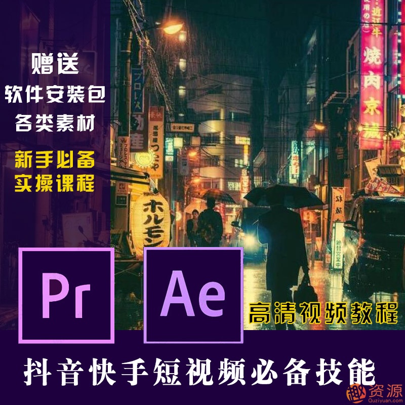 原創(chuàng)短視頻制作，PR AE抖音快手短視頻剪輯制作教程插圖