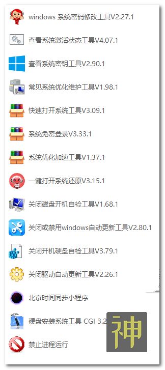 電腦維護工具箱：集成了170個實用工具，能解決大部分電腦故障插圖12