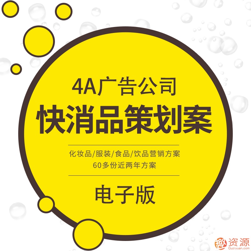 4a廣告公司提案，4a廣告公司策劃案插圖