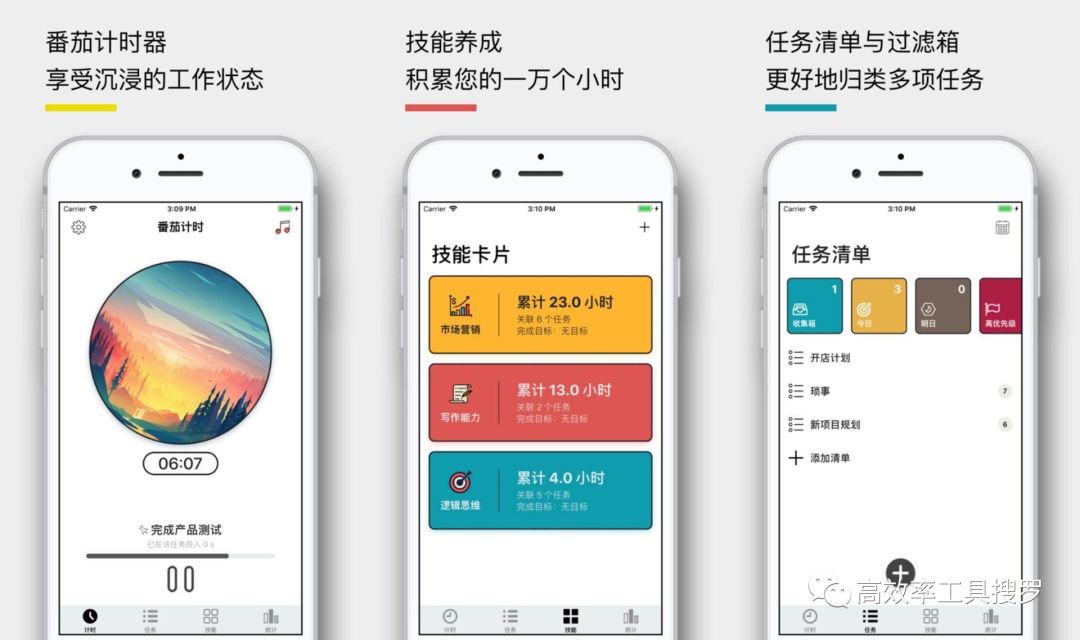 精選13 款時(shí)間管理App，讓你的效率更加高效插圖4