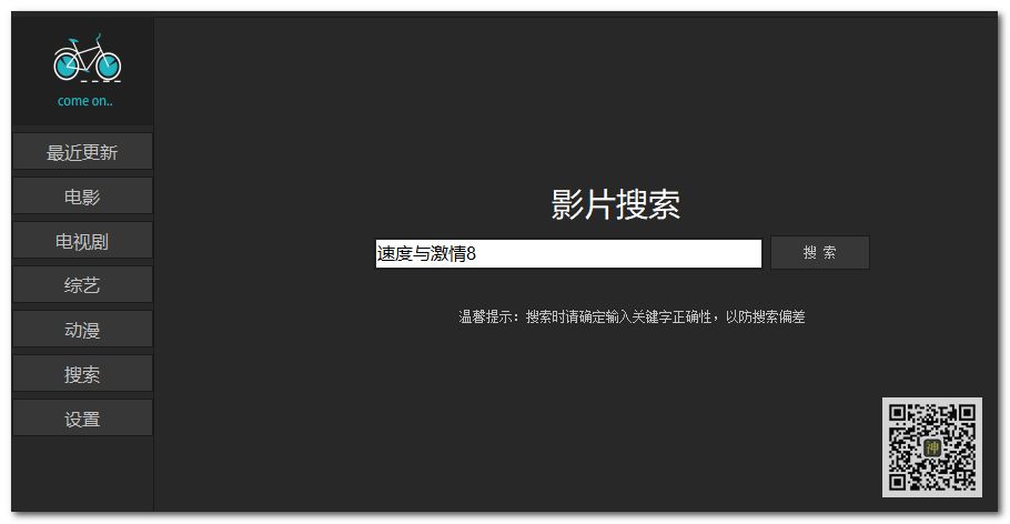 電腦追劇神器：支持自定義搜索，還可點播海量影視劇、動漫、綜藝節(jié)目插圖4