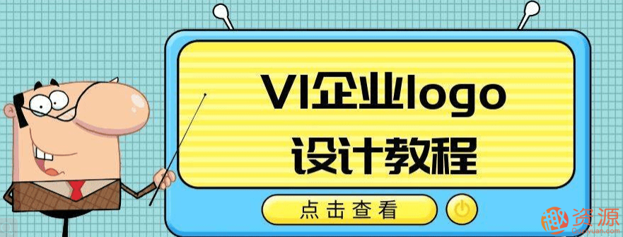 企業(yè)LOGO專業(yè)設(shè)計教程插圖