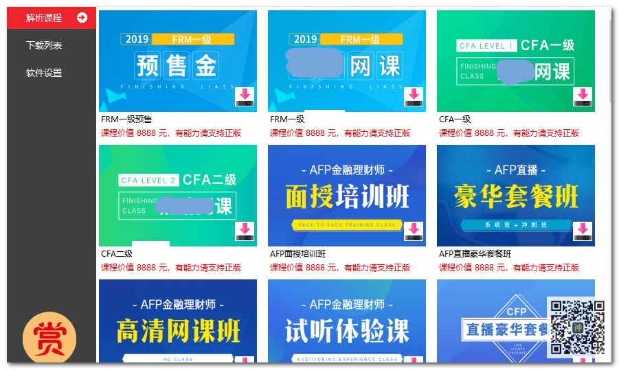 初高中課程分享神器：可免費分享海量同步教學(xué)課、趣味課、輔導(dǎo)課插圖6