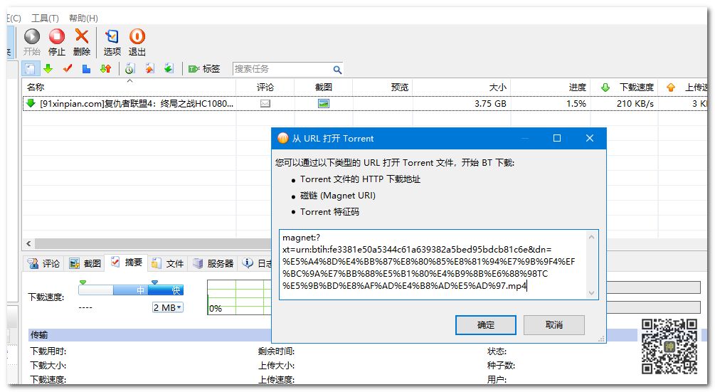 BT分享神器：全網(wǎng)影視劇磁力資源分享無障礙，實(shí)測分享速度可達(dá)5MB/S插圖7