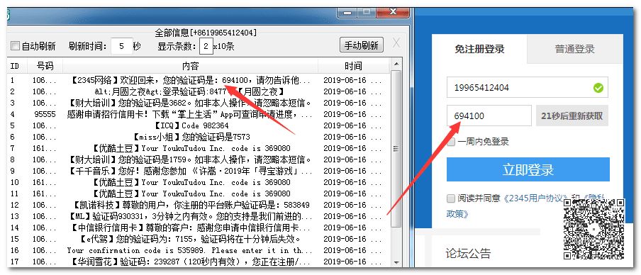 10個(gè)免費(fèi)接收手機(jī)短信驗(yàn)證碼工具（電腦端工具、手機(jī)應(yīng)用、在線(xiàn)工具）插圖2