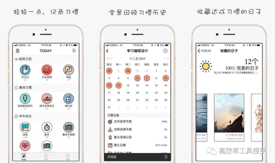 精選13 款時(shí)間管理App，讓你的效率更加高效插圖12