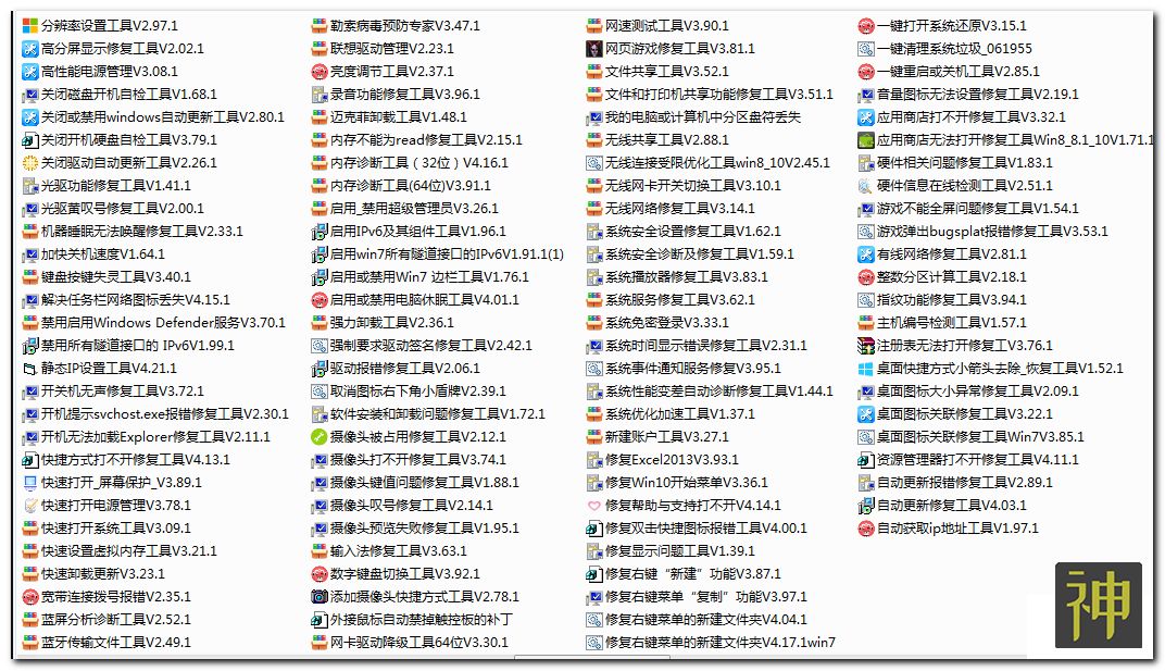 電腦維護工具箱：集成了170個實用工具，能解決大部分電腦故障插圖1