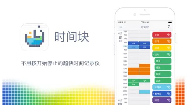 精選13 款時(shí)間管理App，讓你的效率更加高效插圖2