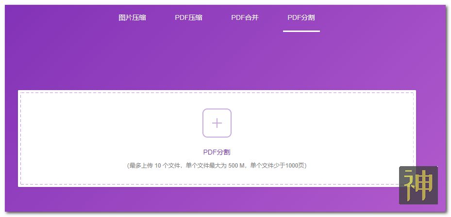 超實用的文檔處理工具：可進行圖片和PDF無損壓縮、PDF合并和分割插圖3