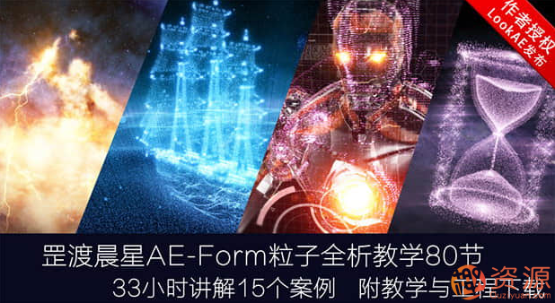 AE教程：罡渡晨星Form粒子全析教學視頻插圖