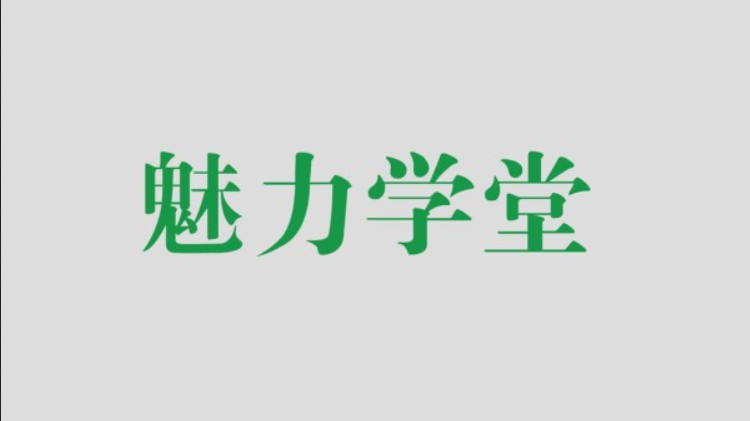 樂(lè)魚：魅力學(xué)堂百度網(wǎng)盤插圖