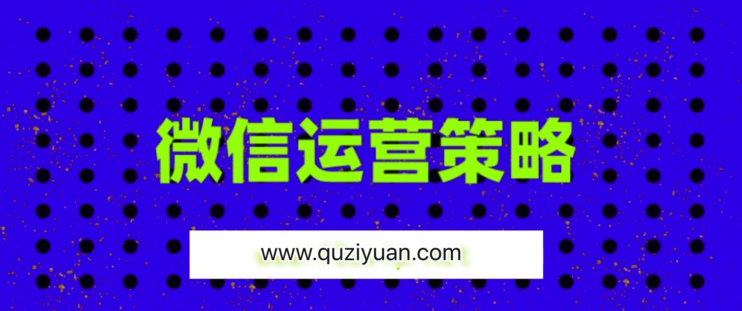 震撼全球的微信運營策略 百度網(wǎng)盤插圖