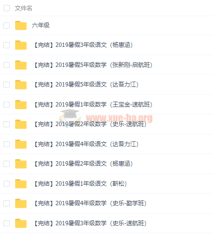 2019暑假班新課 小學大語文大數(shù)學1-6年級全套視頻課程百度云網(wǎng)盤分享插圖