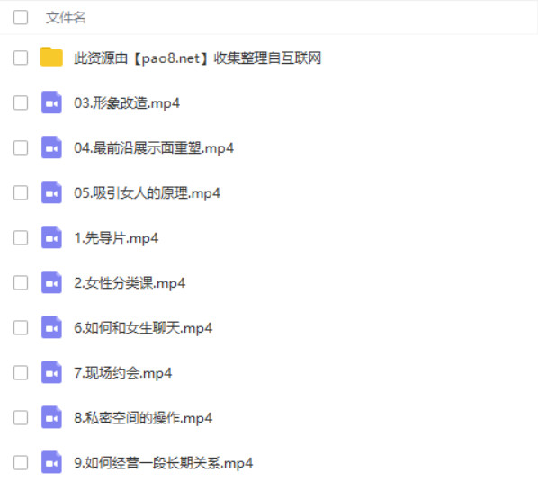 PUA精品視頻課百度網盤插圖