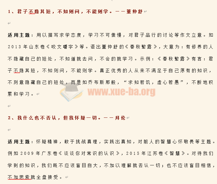 衡水中學優(yōu)質(zhì)作文素材(狀元摘抄本) Word文檔分享插圖