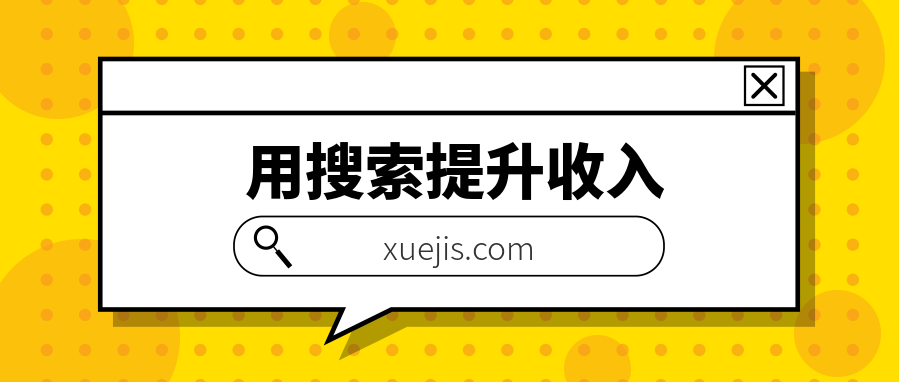 用搜索提升收入，掌握最熱門的職場技能  百度網盤插圖