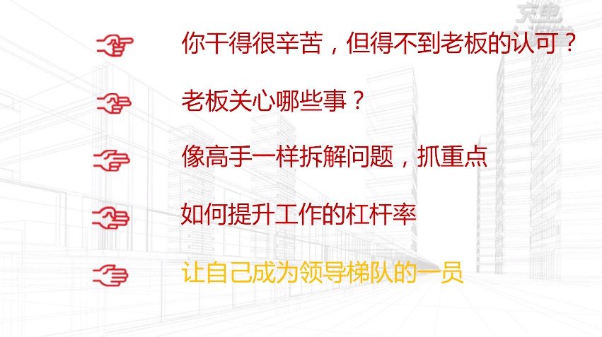 《教你如何向領(lǐng)導(dǎo)匯報(bào)工作，12堂課成就職場(chǎng)精英》視頻課程  百度網(wǎng)盤插圖2