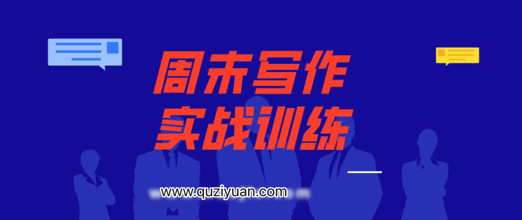 超級(jí)寫(xiě)作訓(xùn)練營(yíng) 百度網(wǎng)盤(pán)插圖