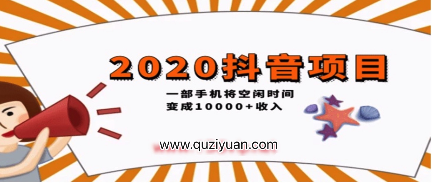 2020抖音項(xiàng)目開車，一部手機(jī)將空閑時(shí)間變成收入 百度網(wǎng)盤插圖