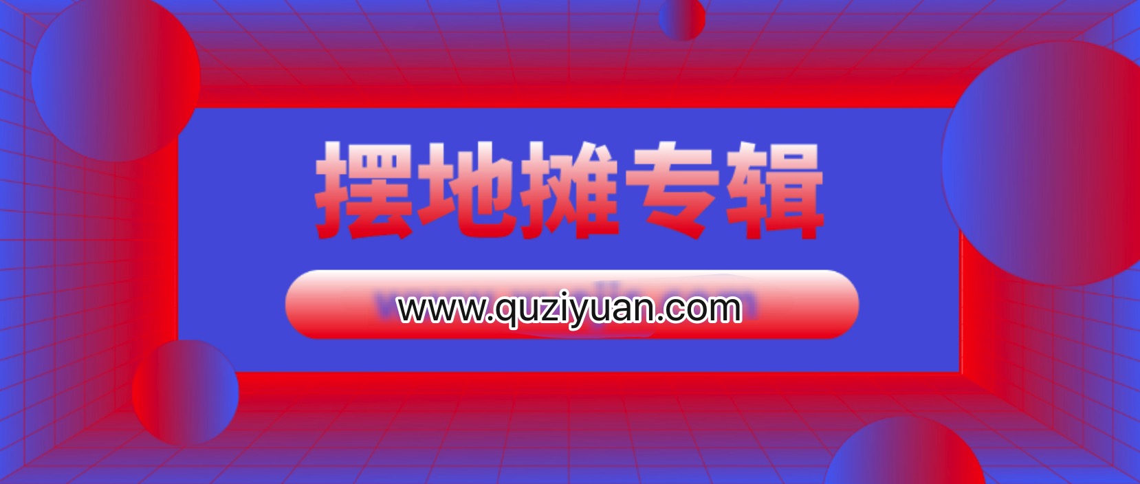 練攤帝包正忠義烏擺地攤專輯（更新至223期） 百度網(wǎng)盤插圖