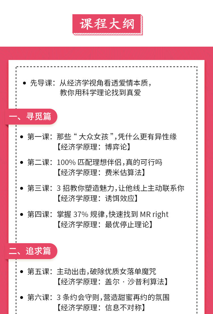 14堂課教你理性擇偶，用經(jīng)濟(jì)學(xué)收獲幸福插圖1