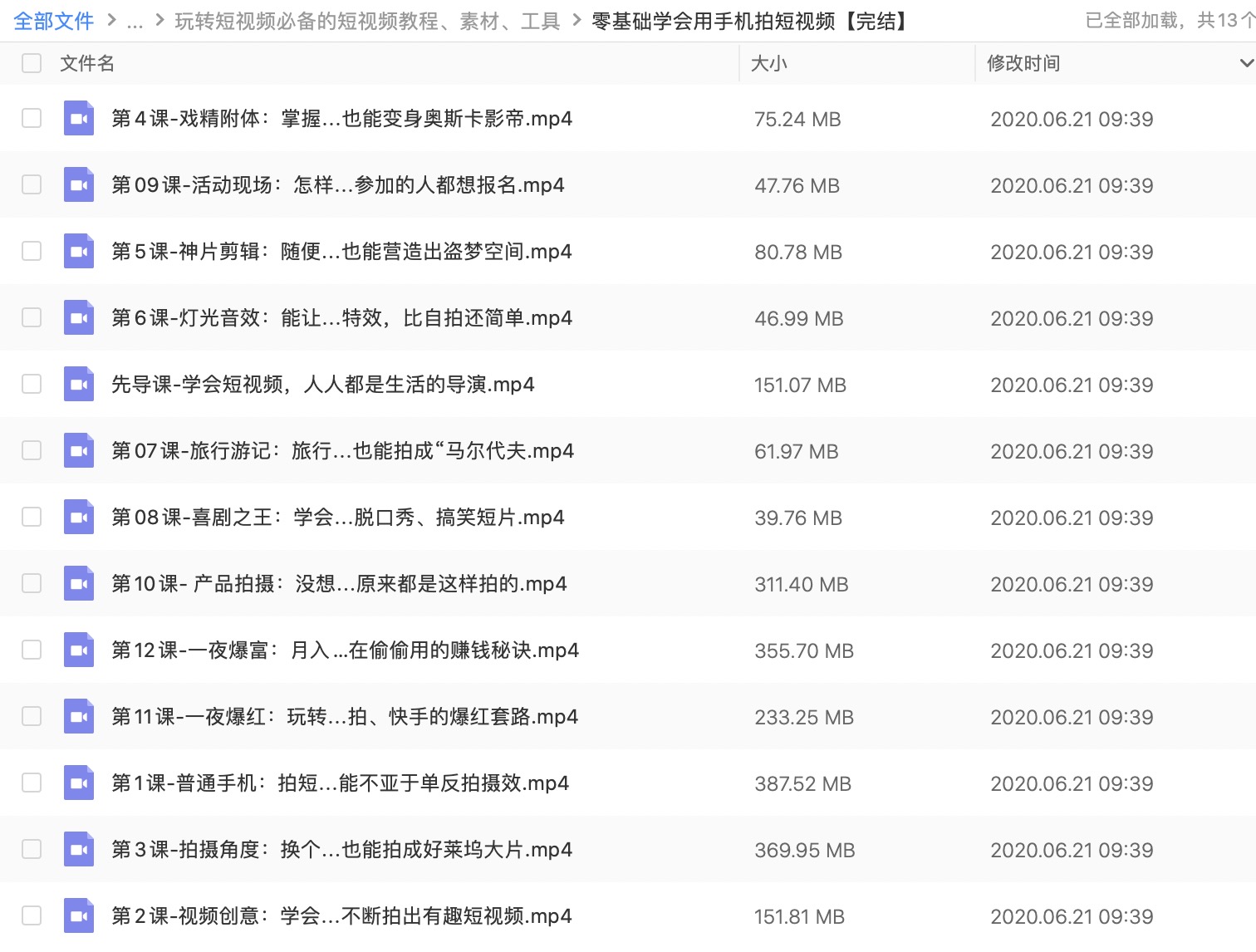 玩轉(zhuǎn)抖音快手短視頻必備的短視頻教程、素材、工具 百度網(wǎng)盤插圖4