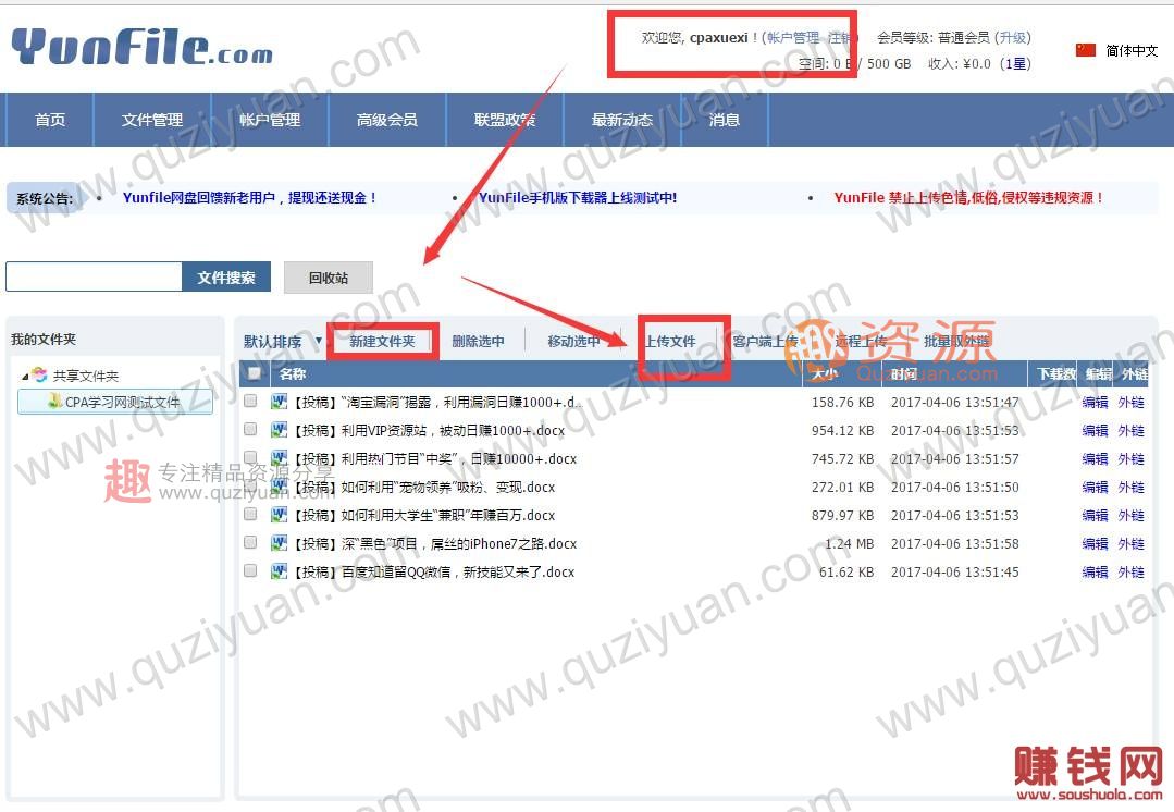 如何利用現(xiàn)有的“網盤”賺錢？你想要副業(yè)月入2000+_掙錢網,掙錢 百度網盤插圖2