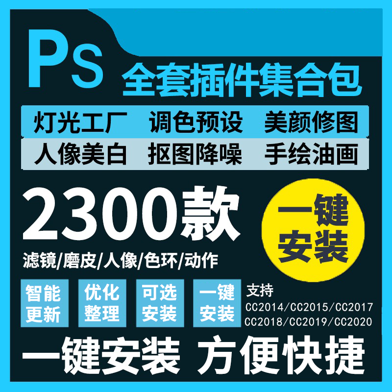 2020最新PS插件合集包 百度網(wǎng)盤插圖