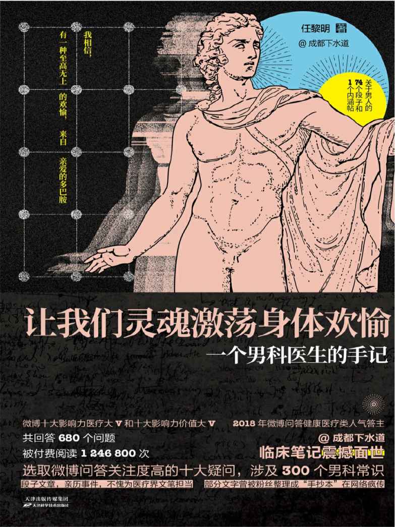 《讓我們靈魂激蕩身體歡愉：一個(gè)男科醫(yī)生的手記》pdf+epub+mobi+azw3插圖