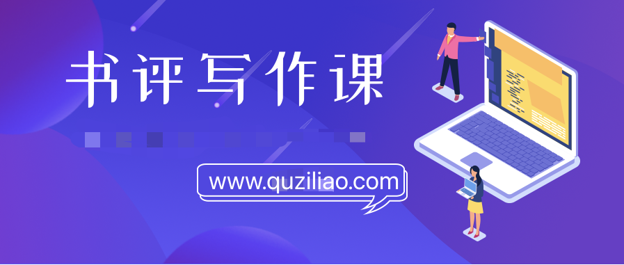 書評寫作課程：帶你橫掃9大類書目，用書評進階核心寫作能力  百度網(wǎng)盤插圖