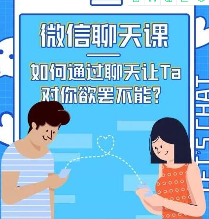 情感咨詢師唐微信聊天課插圖