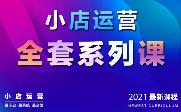 抖音小店運營全套系列課：從基礎入門到進階精通，系統掌握月銷百萬小店核心秘密-第1張圖片-學技樹