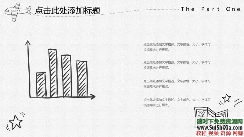 350份手繪風(fēng)格的PPT模板打包分享，全部是精品_趣資料視頻課程插圖26