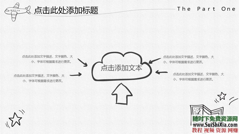 350份手繪風(fēng)格的PPT模板打包分享，全部是精品_趣資料視頻課程插圖20