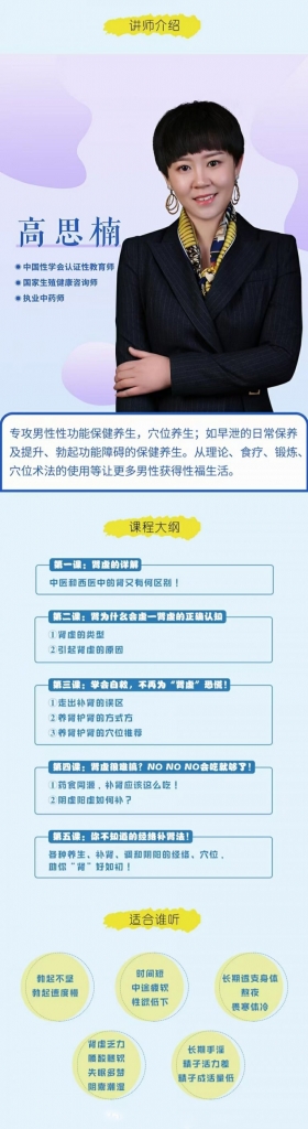 高思楠：男人《補(bǔ)腎寶典》帶你揭開腎“虛”真相-百度云分享_趣資料視頻教程插圖2