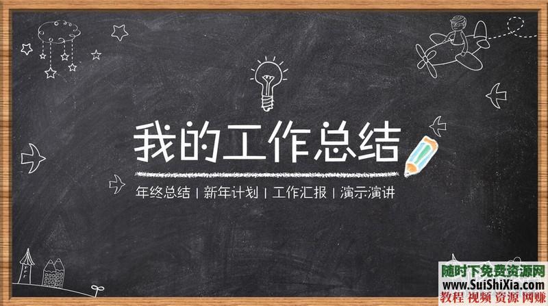 350份手繪風(fēng)格的PPT模板打包分享，全部是精品_趣資料視頻課程插圖7